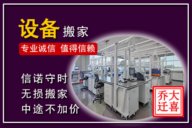福田仪器设备搬运