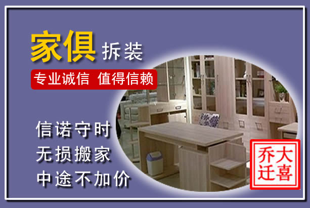 福田家俱拆装搬运